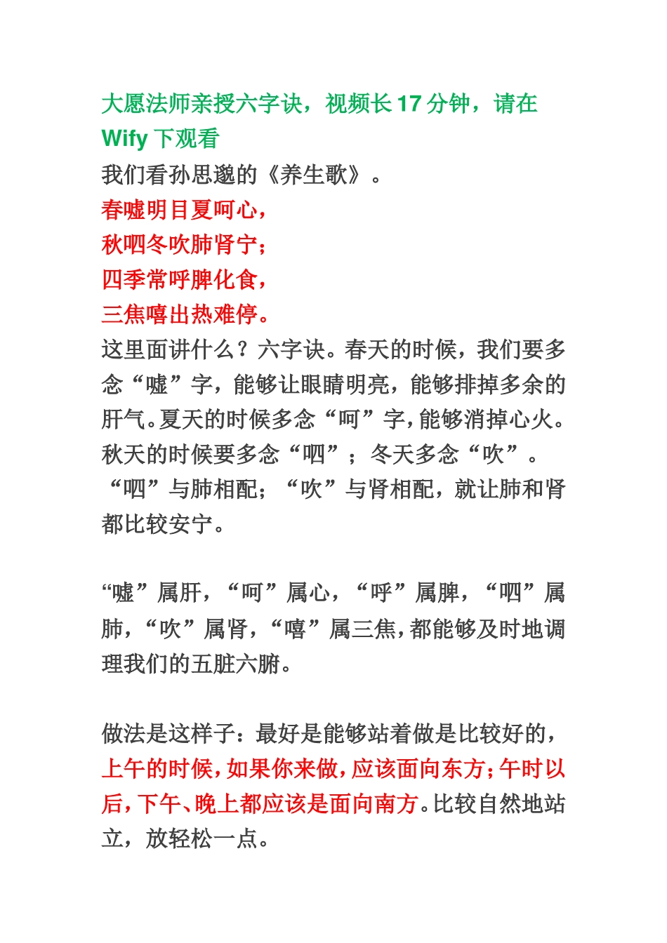 大愿法师亲授“六字诀”_第1页