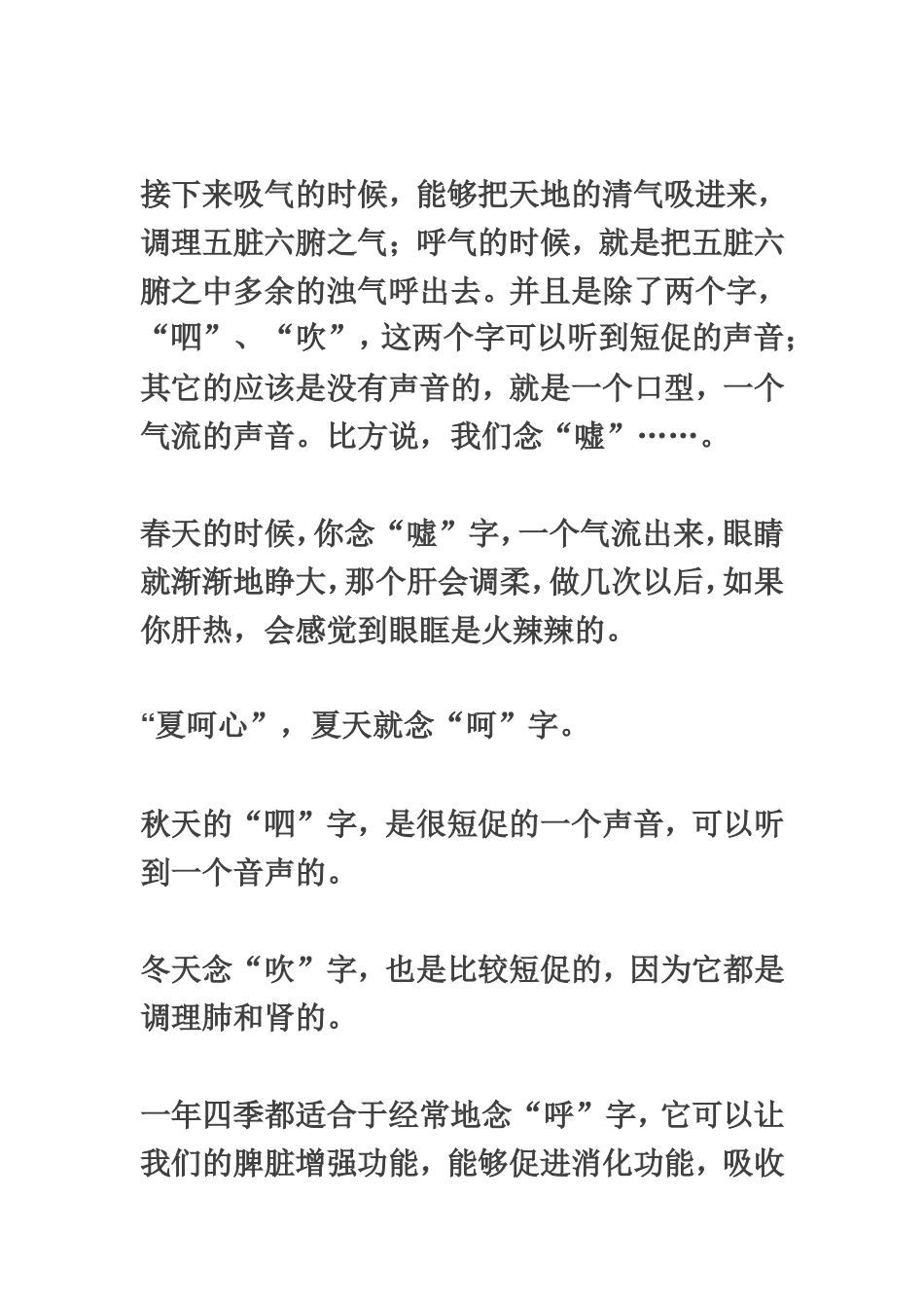 大愿法师亲授“六字诀”_第2页