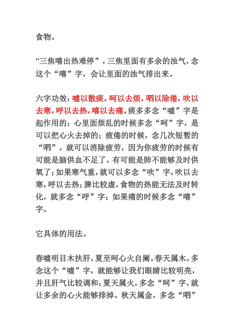 大愿法师亲授“六字诀”_第3页