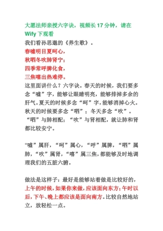 大愿法师亲授“六字诀”