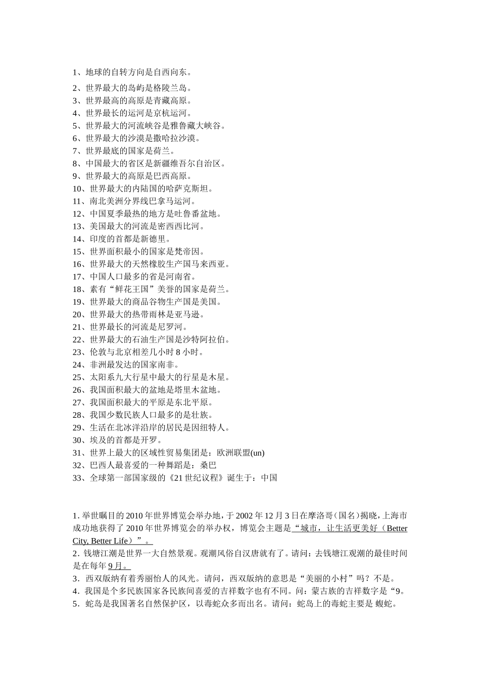 地理知识竞赛题目及相关答案_第1页