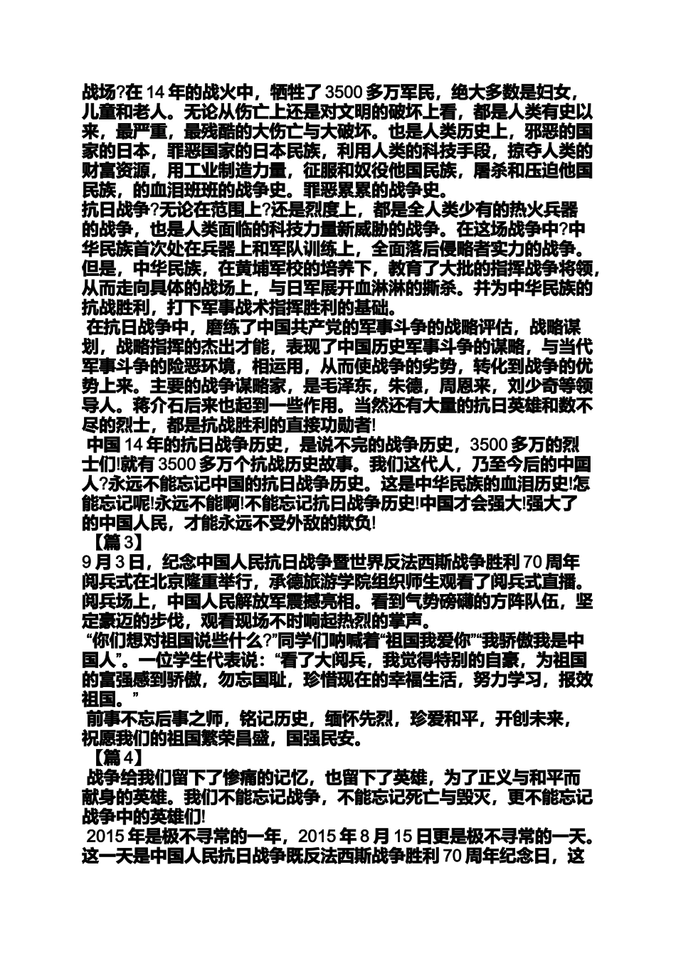 大阅兵心得体会怎么写_第2页
