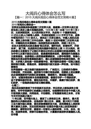 大阅兵心得体会怎么写