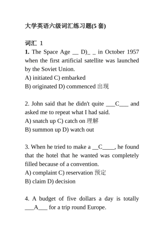 大学英语六级词汇练习题(5套)
