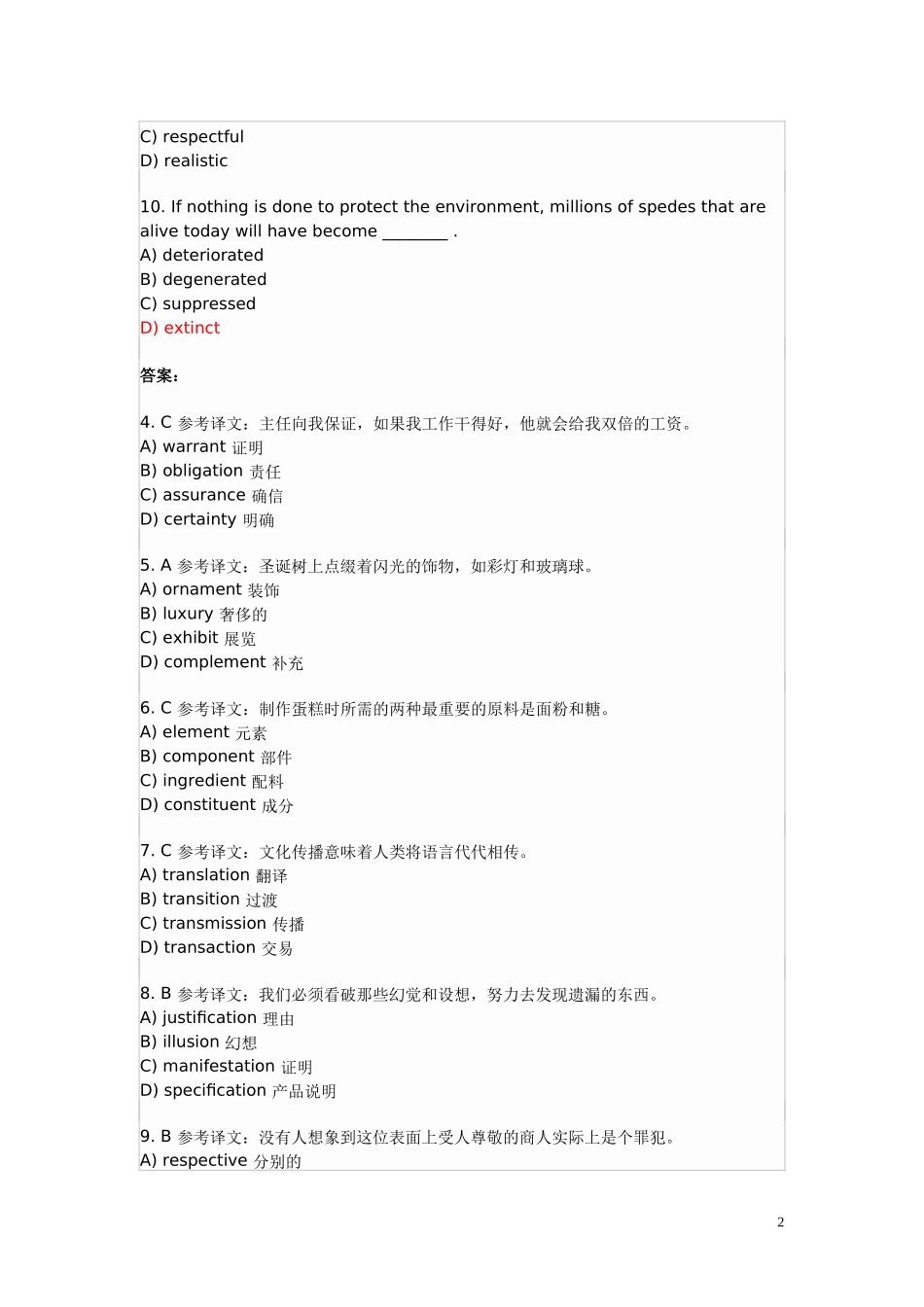 大学英语六级词汇真题练习题(二)_第2页