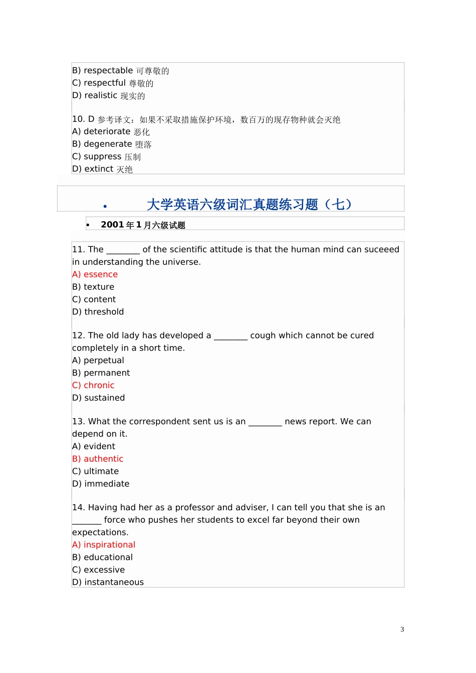 大学英语六级词汇真题练习题(二)_第3页