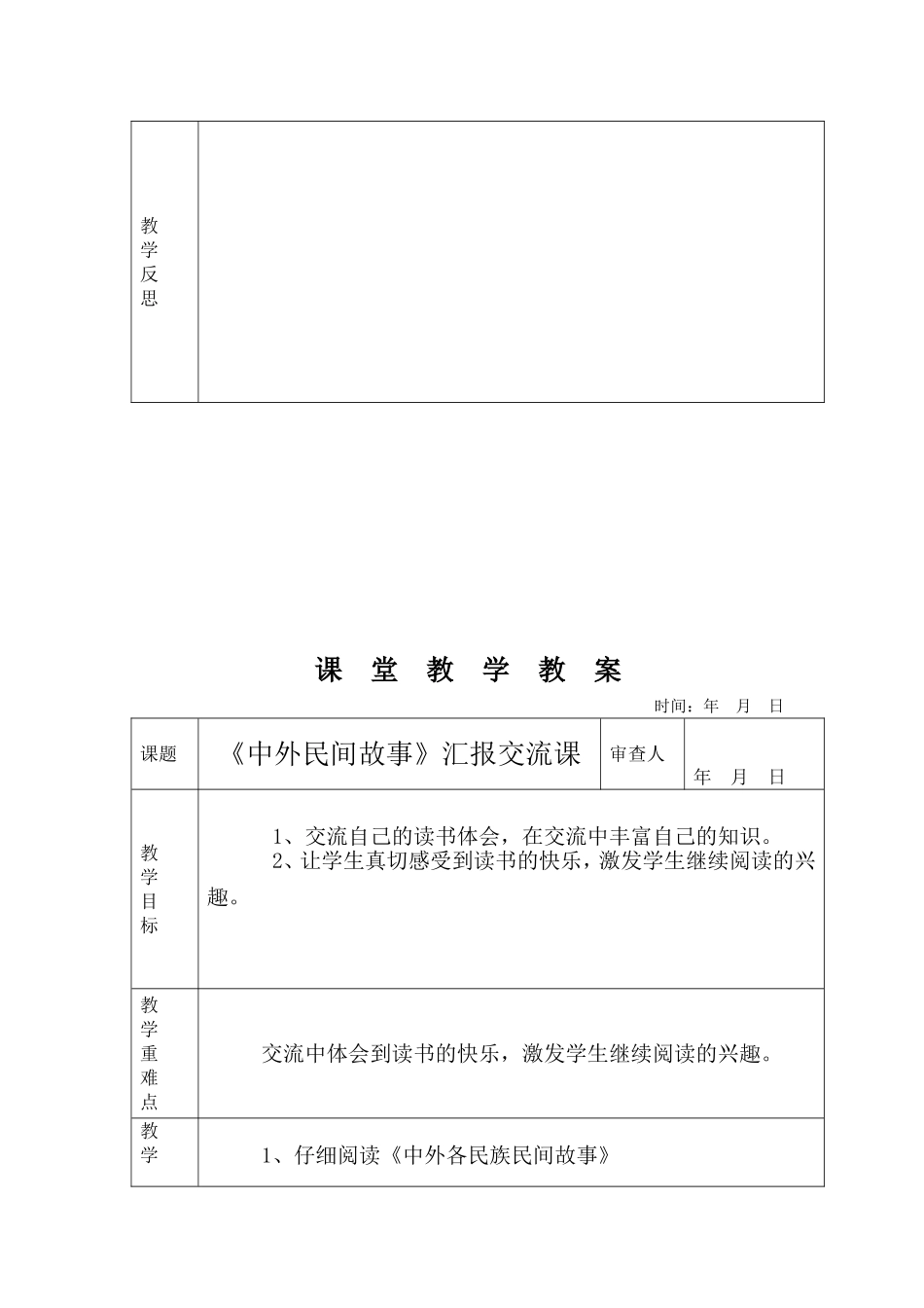 大阅读课堂教学教案_第3页