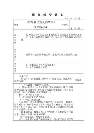 大阅读课堂教学教案