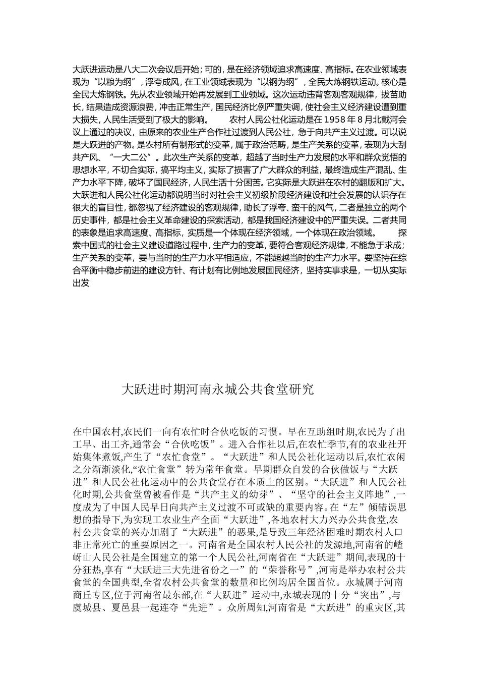大跃进和人民公社化时代背景_第2页
