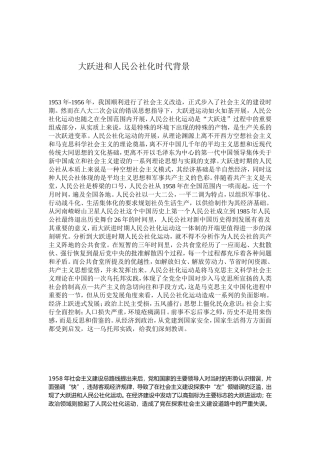 大跃进和人民公社化时代背景