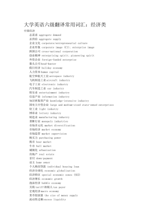 大学英语六级翻译常用词汇