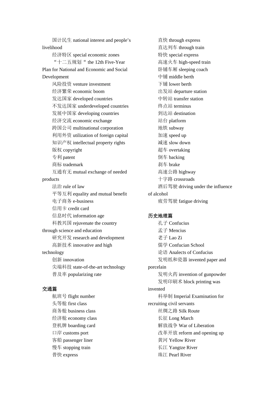 大学英语六级翻译高频词汇_第2页