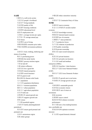 大学英语六级翻译高频词汇