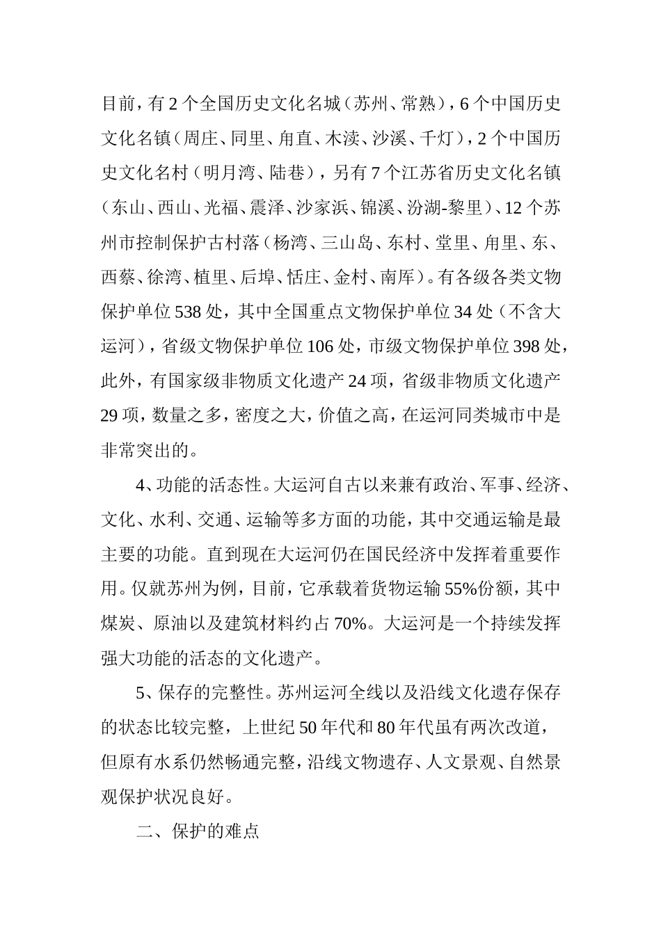 大运河苏州段遗产的保护_第3页