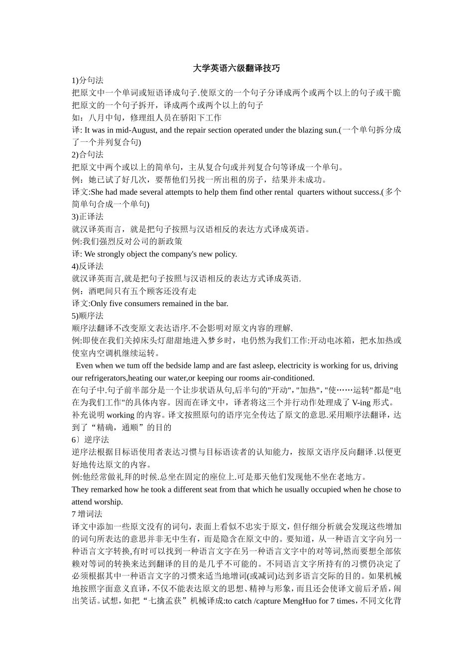 大学英语六级翻译技巧_第1页