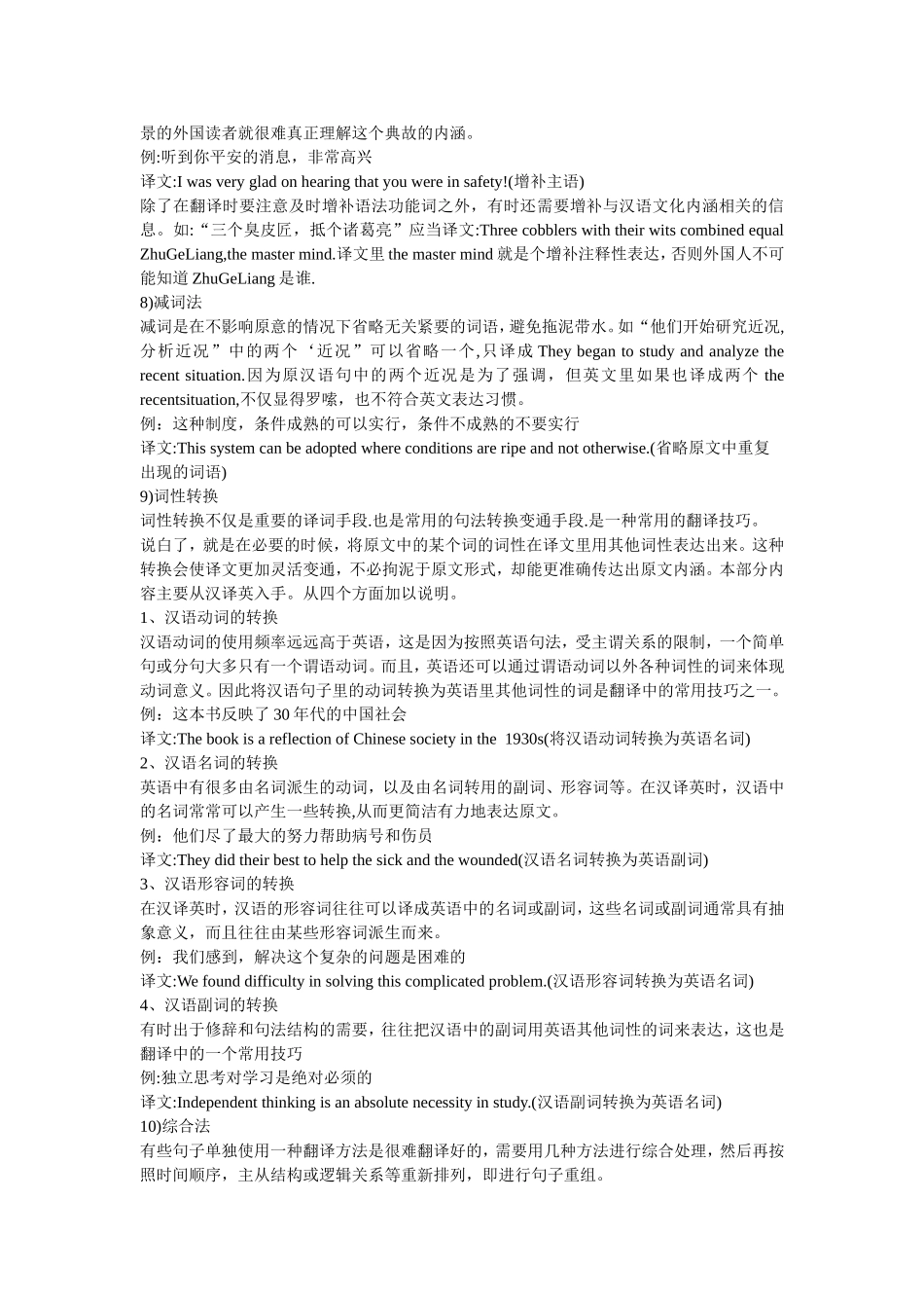 大学英语六级翻译技巧_第2页