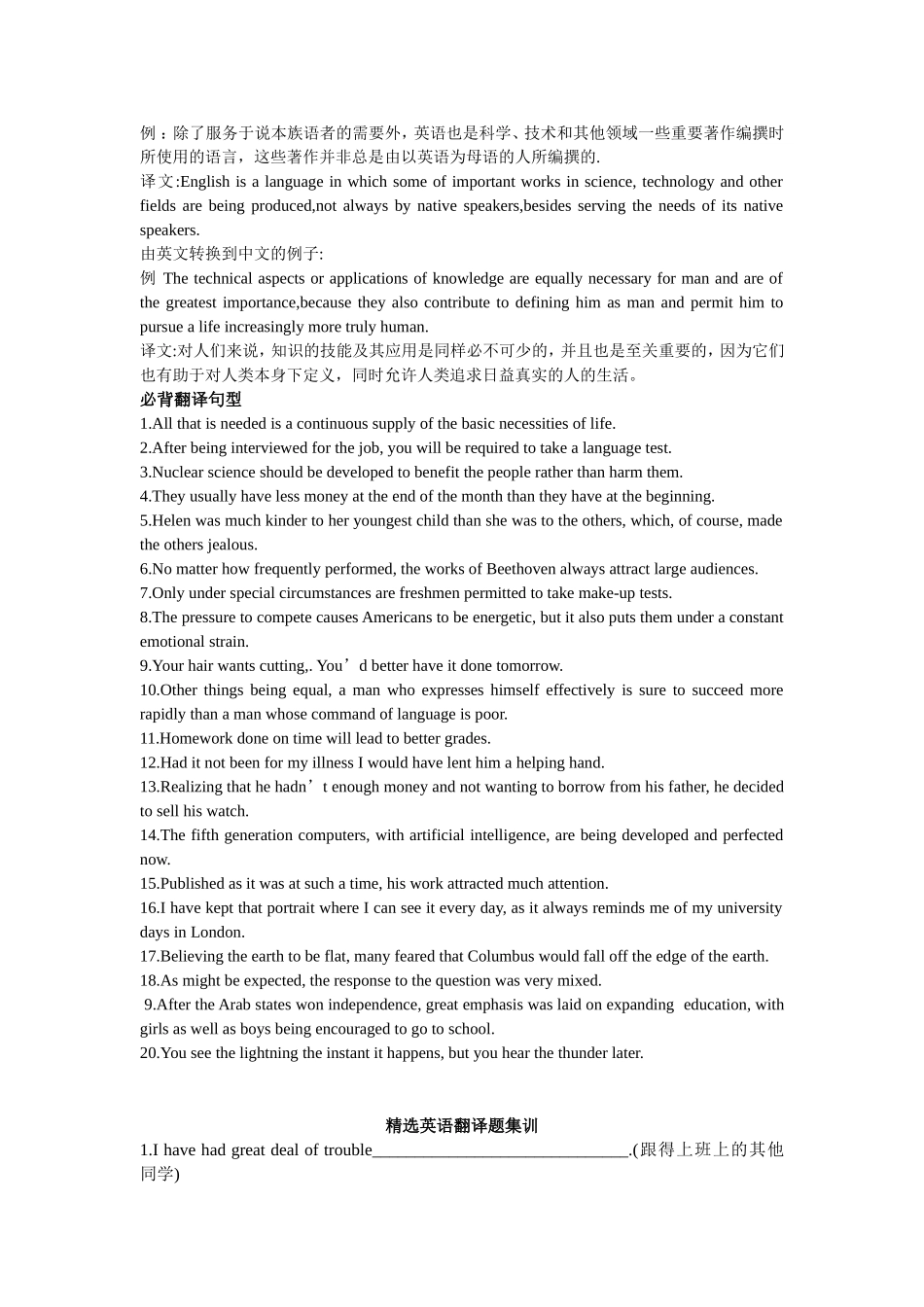 大学英语六级翻译技巧_第3页