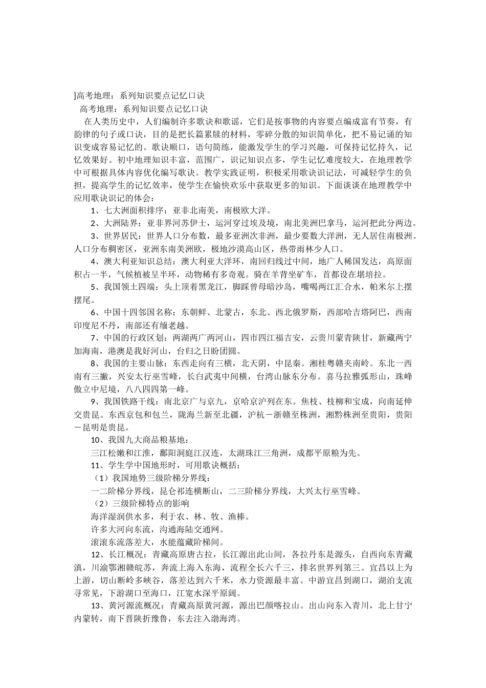 地理知识要点歌诀_第1页