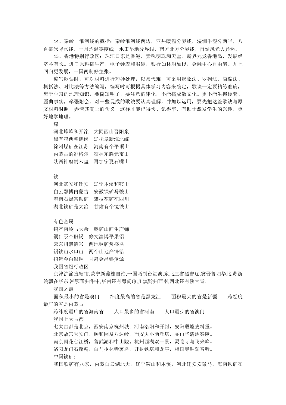 地理知识要点歌诀_第2页