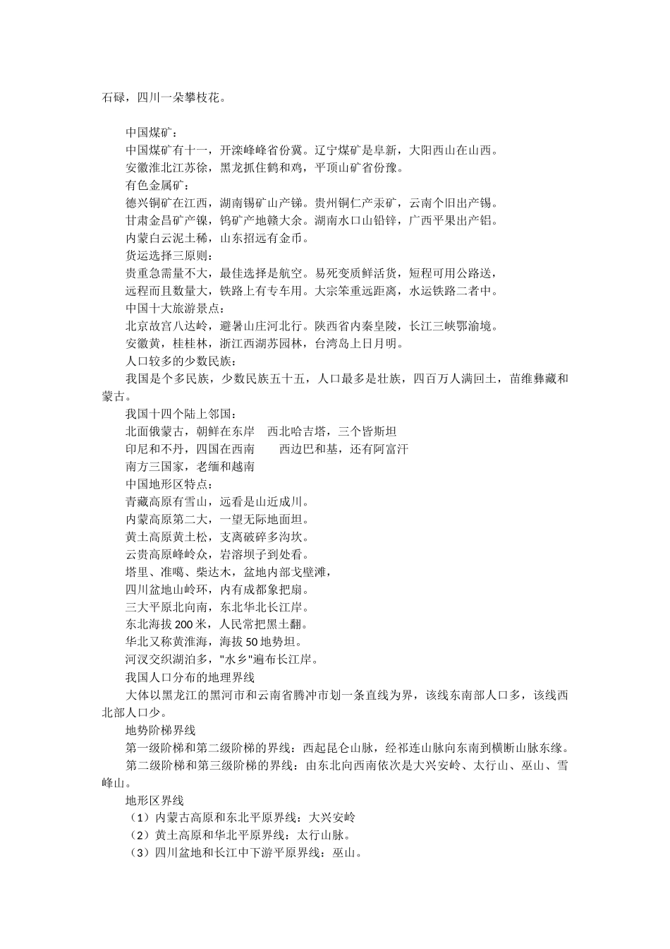 地理知识要点歌诀_第3页