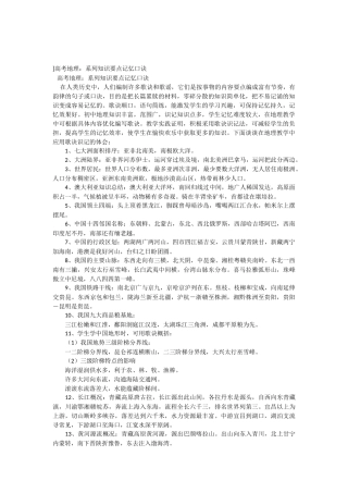 地理知识要点歌诀