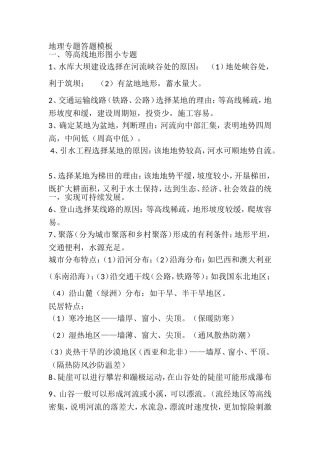 地理中考答题模式和答题方法
