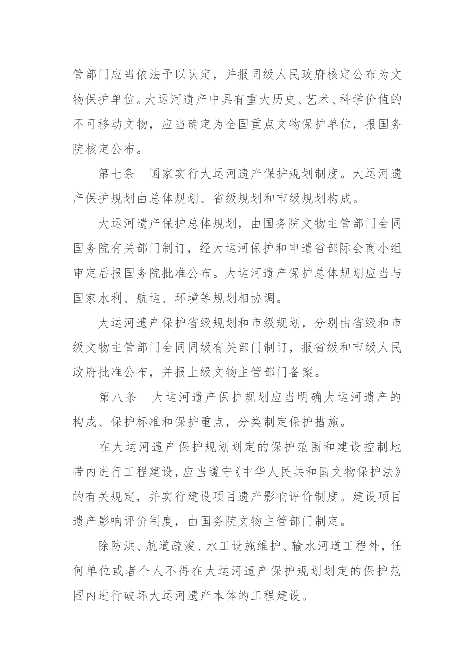 大运河遗产保护管理办法_第3页