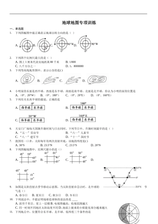 地理中考地球地图专题训练