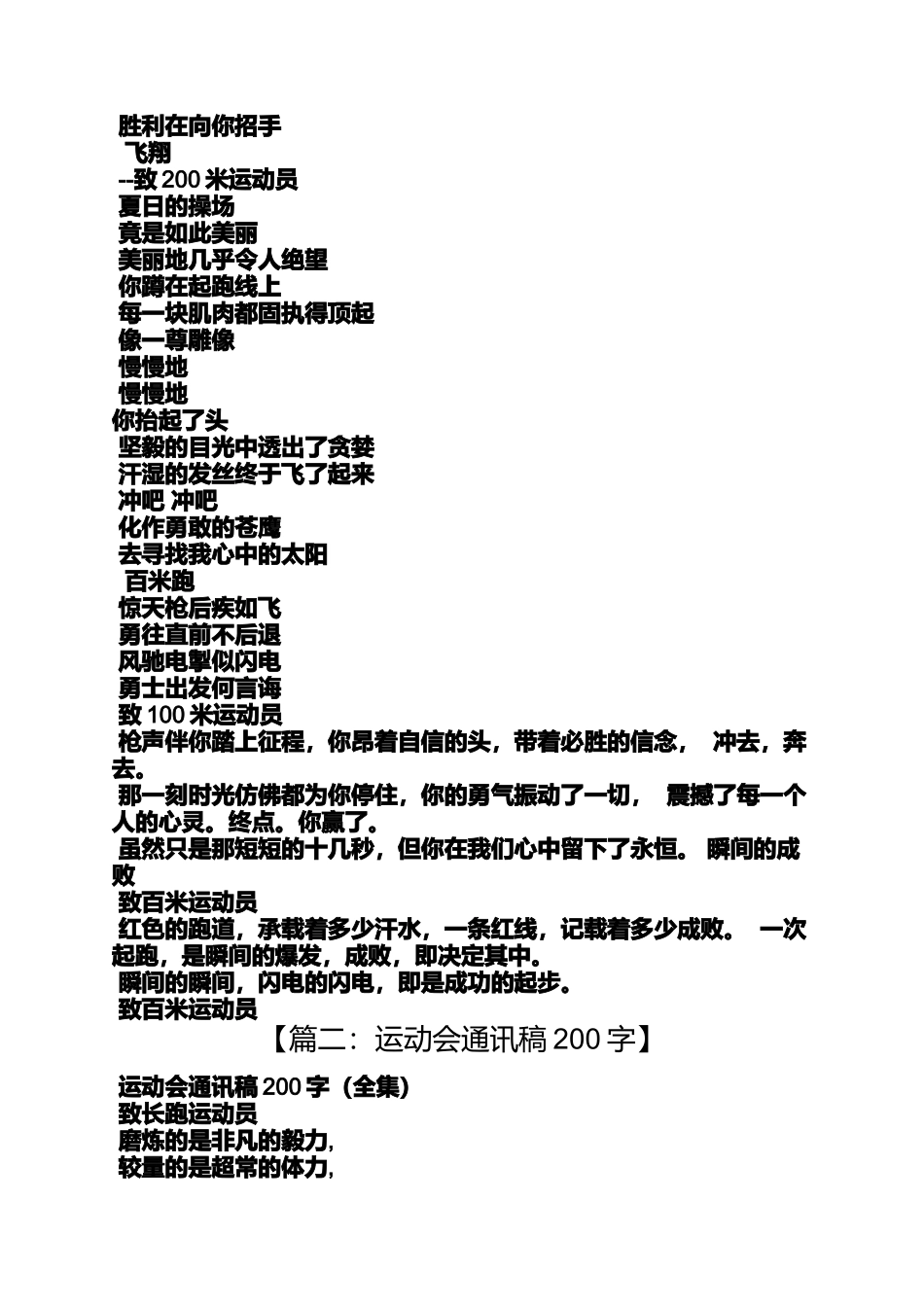 大运会通讯稿200字_第3页