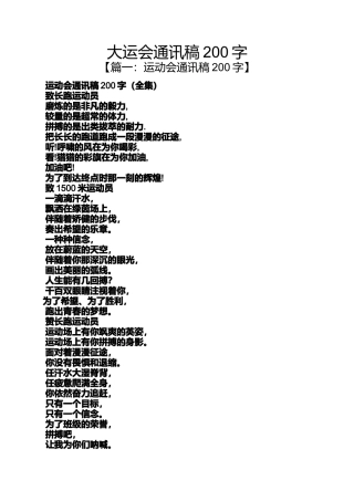 大运会通讯稿200字