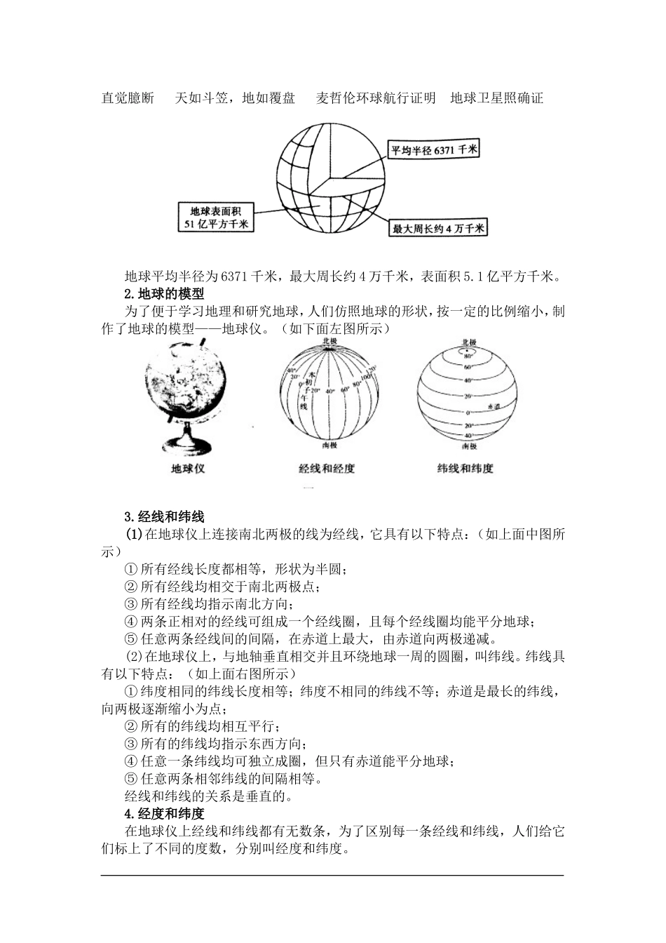 地理中考会考专题复习系列资料1-地球和地图专题复习-学案_第2页