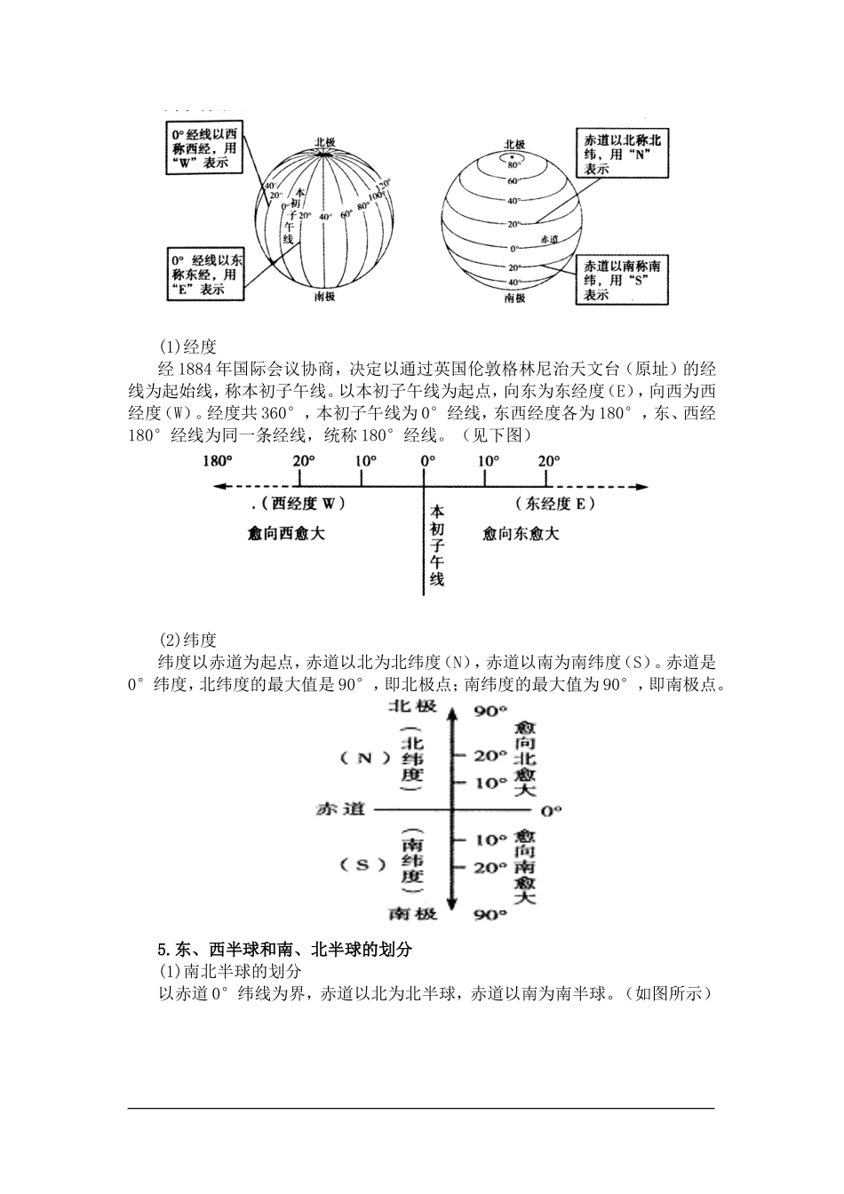 地理中考会考专题复习系列资料1-地球和地图专题复习-学案_第3页