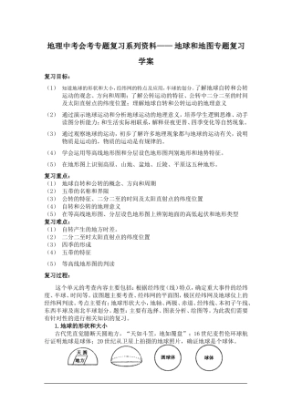 地理中考会考专题复习系列资料1-地球和地图专题复习-学案