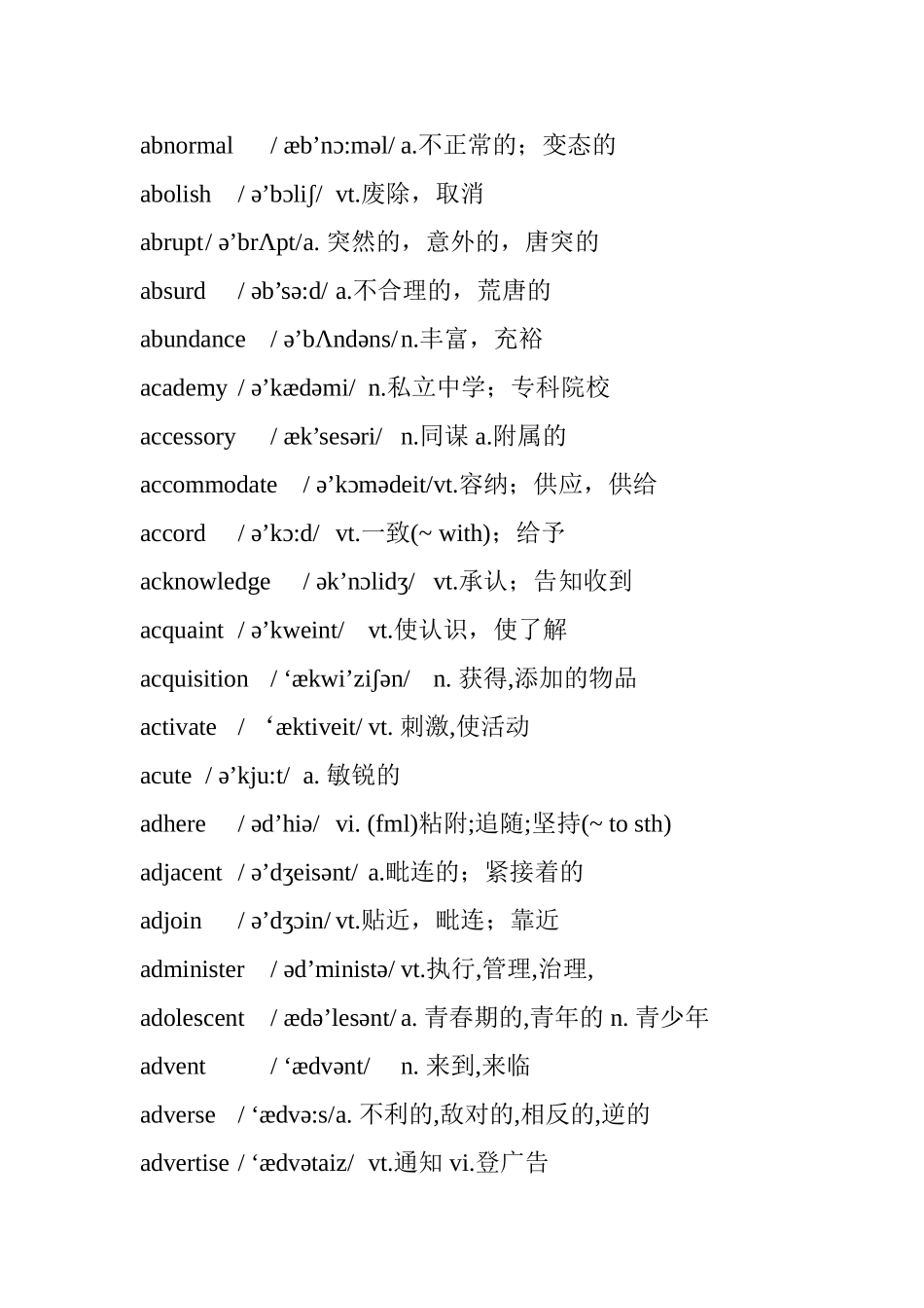 大学英语六级高频词汇音标版_第1页