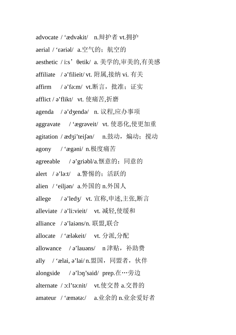 大学英语六级高频词汇音标版_第2页