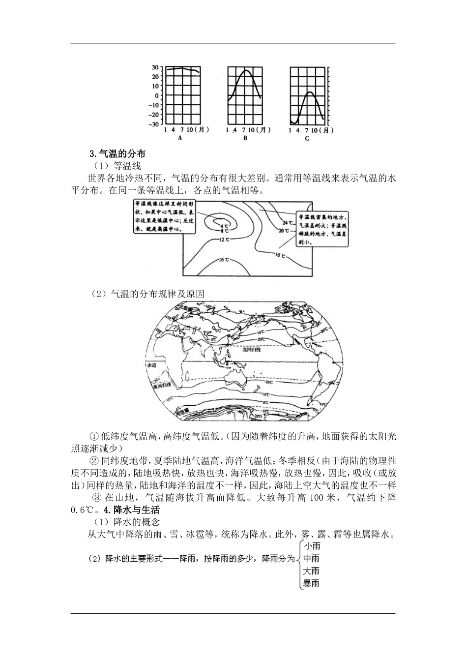 地理中考会考专题复习系列资料3-天气与气候复习-学案_第3页