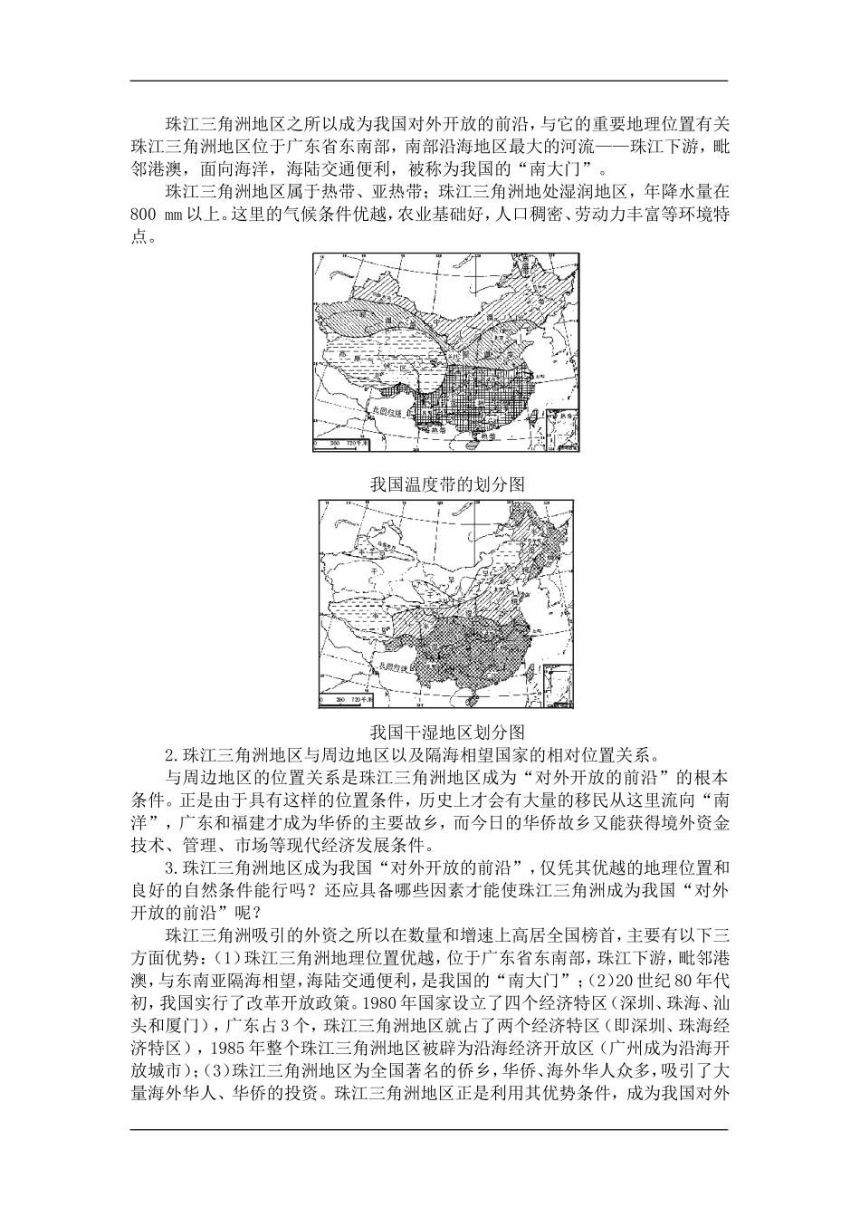 地理中考会考专题复习系列资料13-认识省内区域和跨省区域复习-学案_第2页