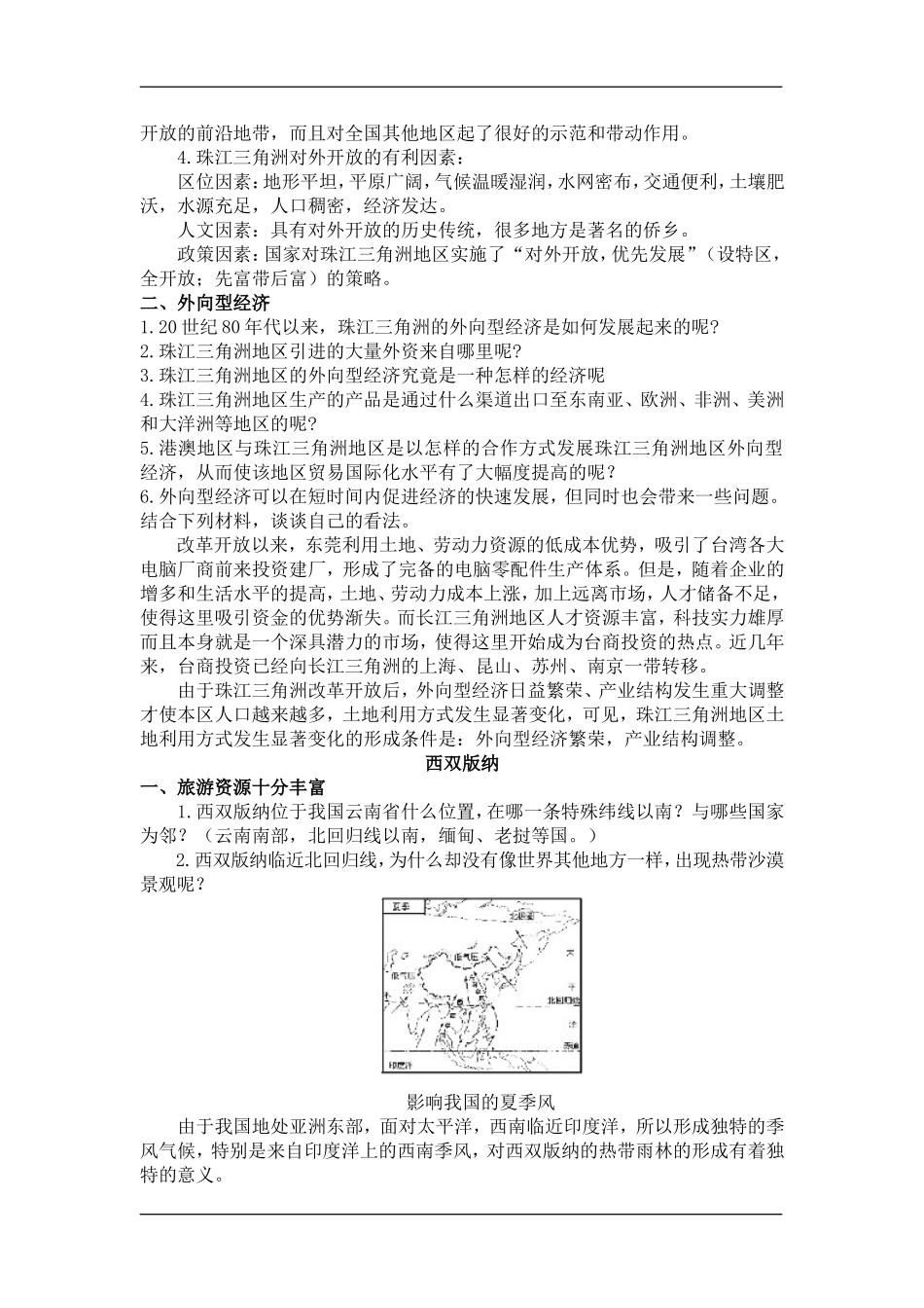 地理中考会考专题复习系列资料13-认识省内区域和跨省区域复习-学案_第3页