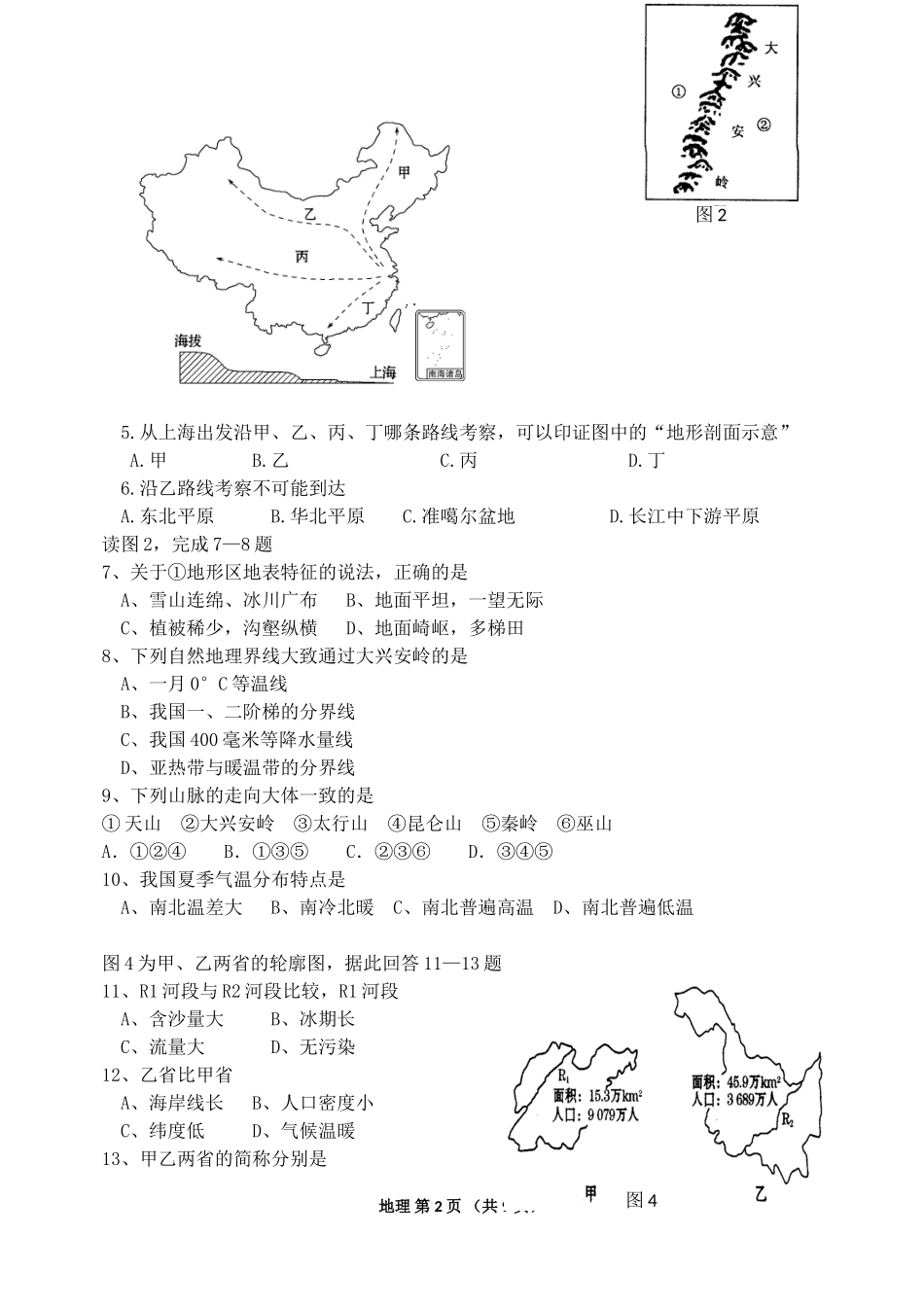 地理中考卷子及答案_第2页