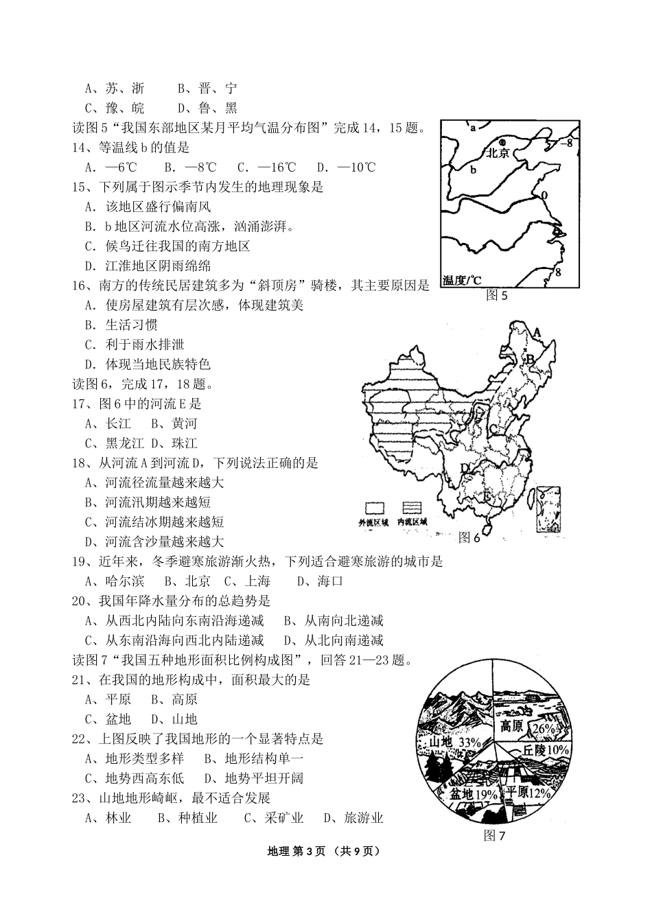 地理中考卷子及答案_第3页