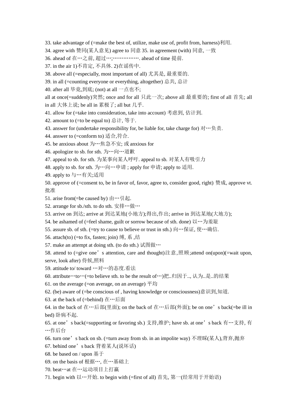大学英语六级高频词组_第2页