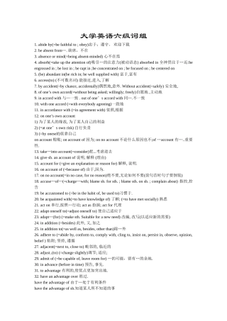 大学英语六级高频词组