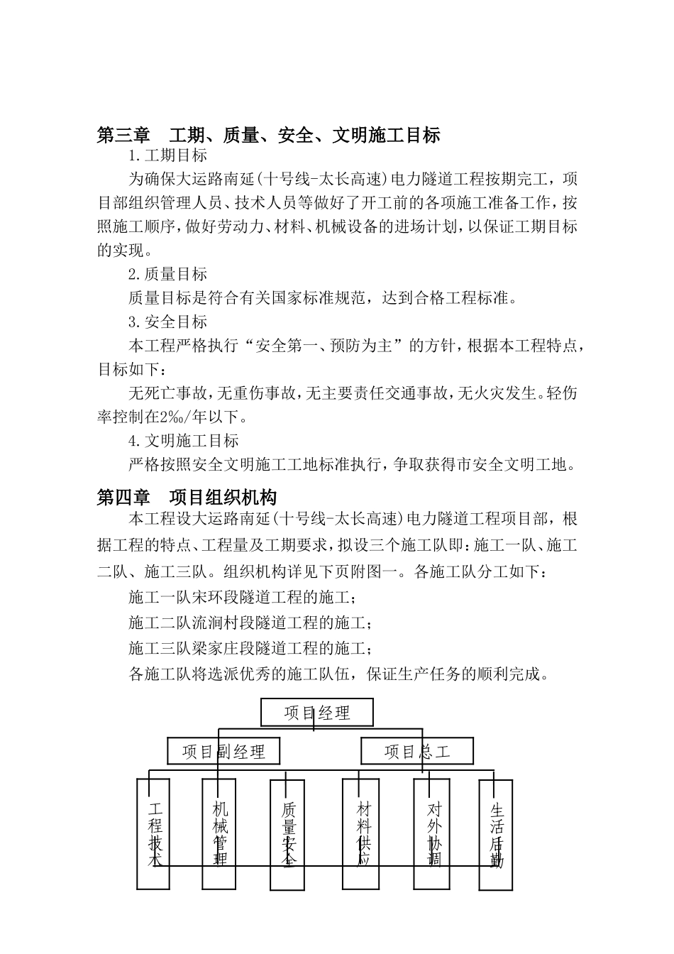 大运路南延电力隧道工程施工组织设计_第3页