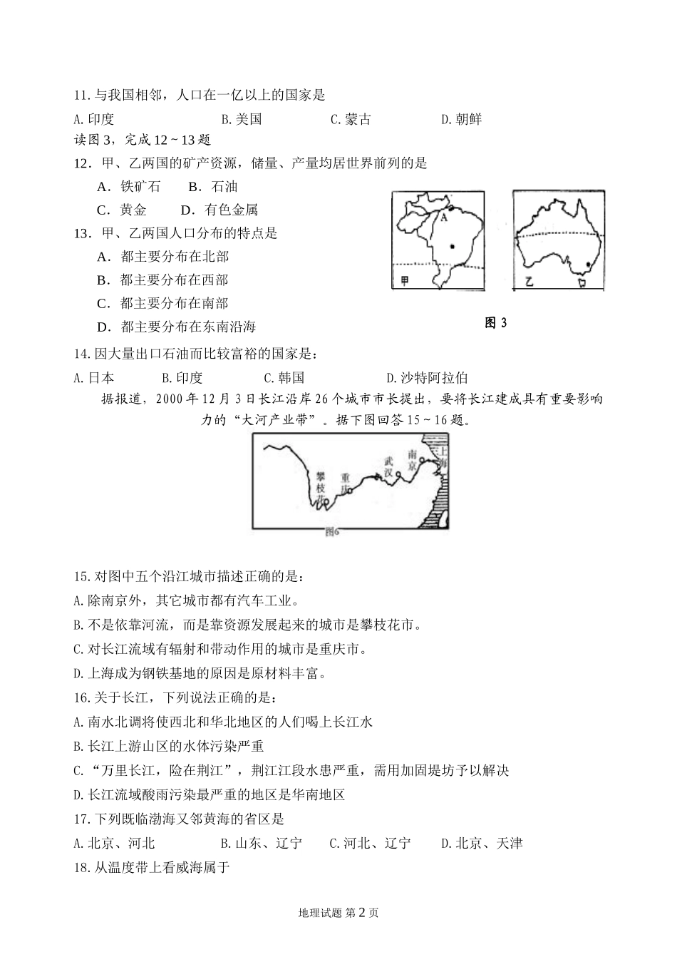 地理中考模拟题1_第2页