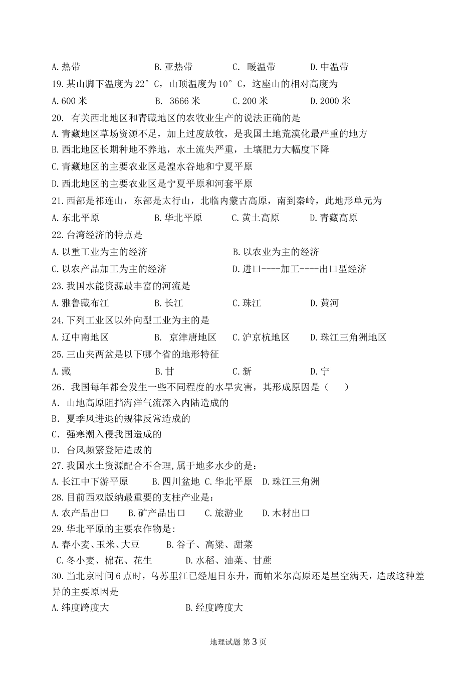 地理中考模拟题1_第3页