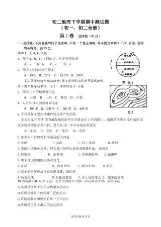 地理中考模拟题1