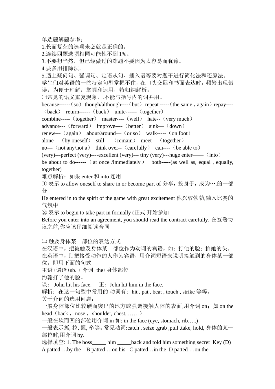 大学英语六级各题型应试技巧_第2页