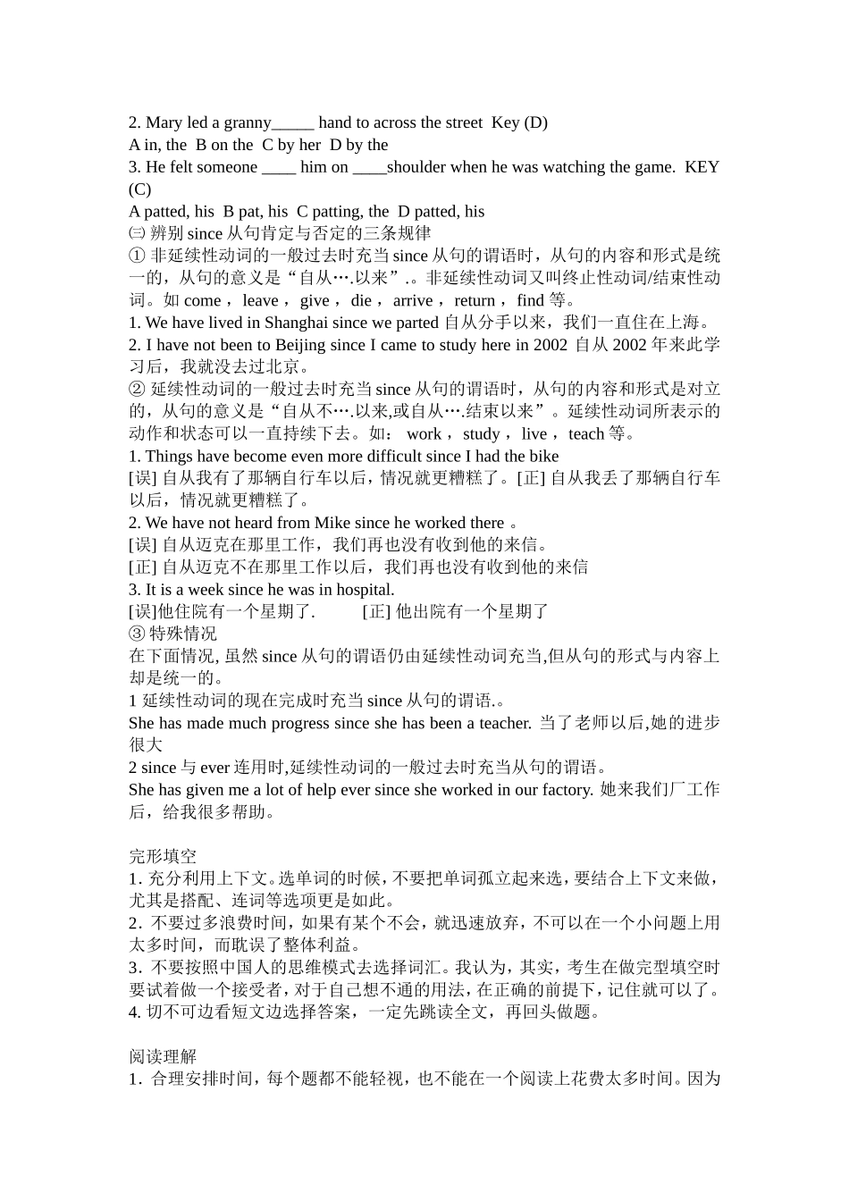 大学英语六级各题型应试技巧_第3页