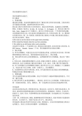 大学英语六级各题型应试技巧