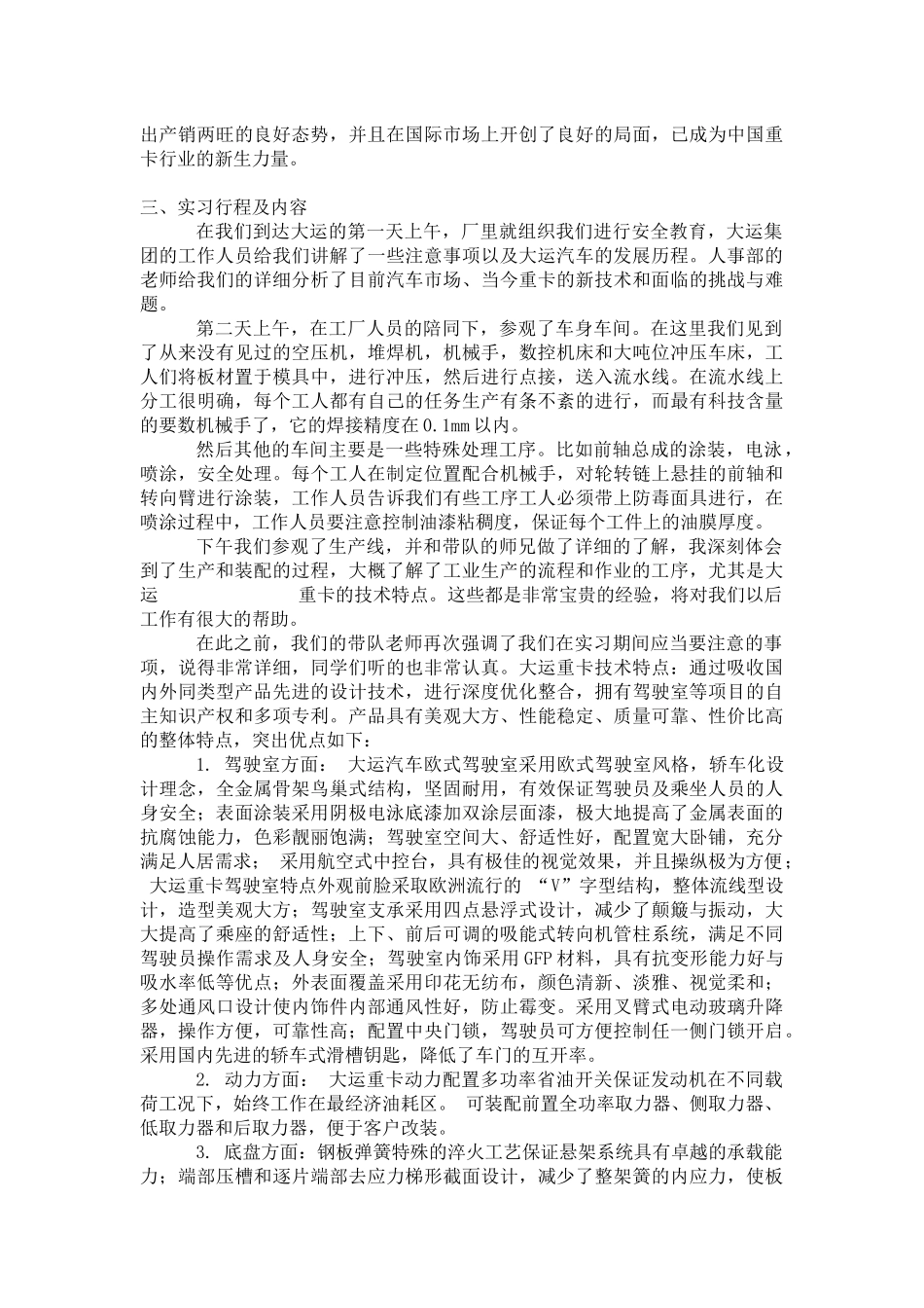 大运汽车实习报告_第2页